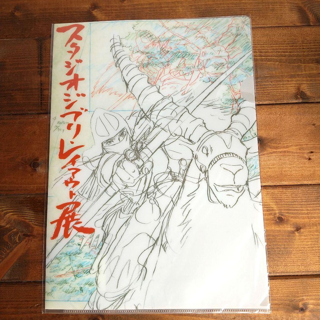 新品未開封】スタジオジブリ レイアウト展 クリアファイル もののけ姫
