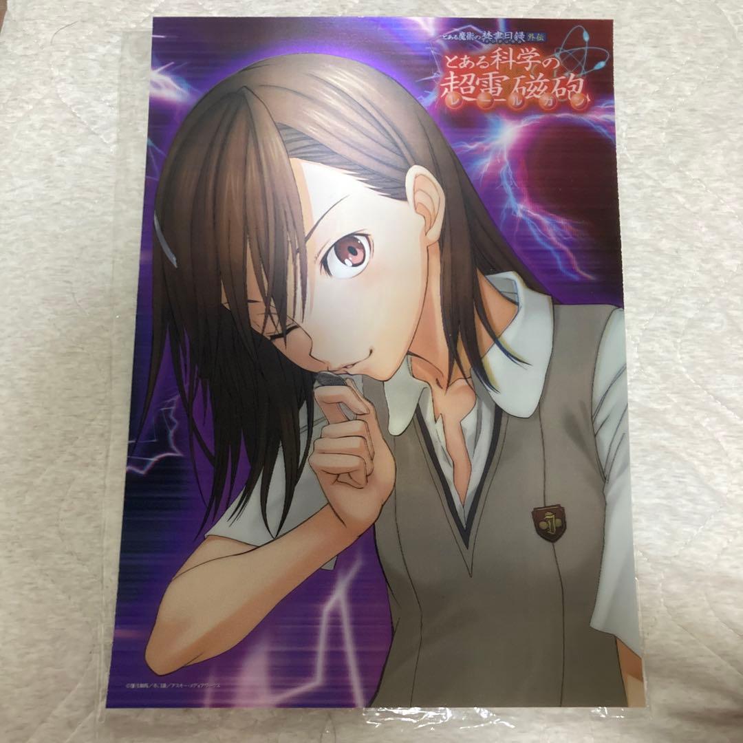 とある魔術の とある科学の超電磁砲 御坂美琴 電撃大王 3d ポスター