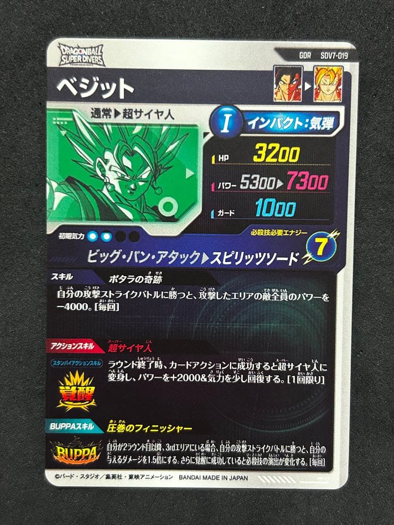 ドラゴンボールスーパーダイバーズ SDV7-019 GDR ベジット - メルカリ