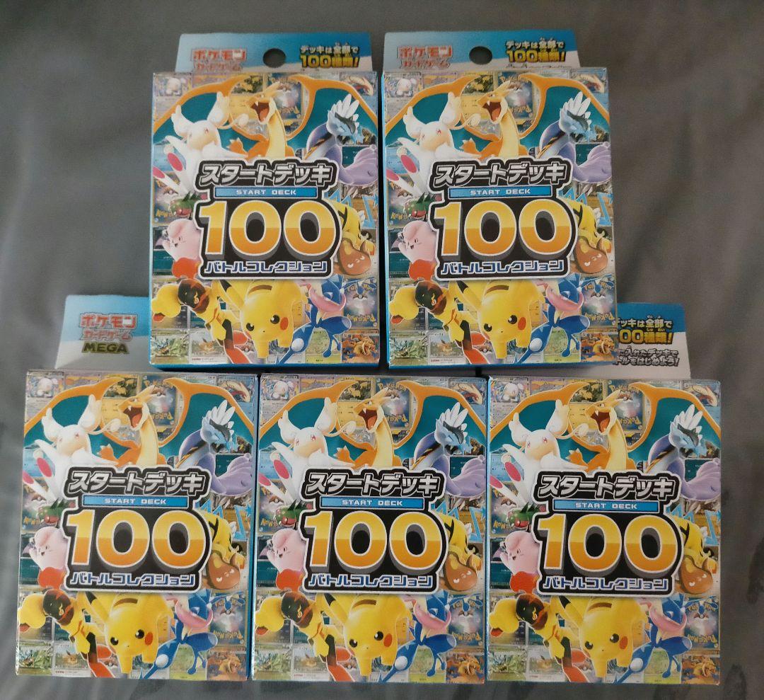 スタートデッキ100バトルコレクション　5個セット