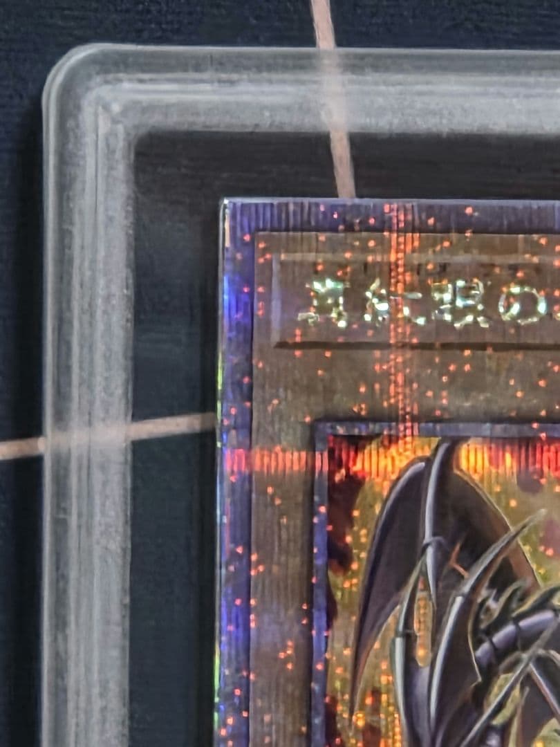 ARS10】真紅眼の黒竜 25thシークレットレア QCAC-JP022 - メルカリ