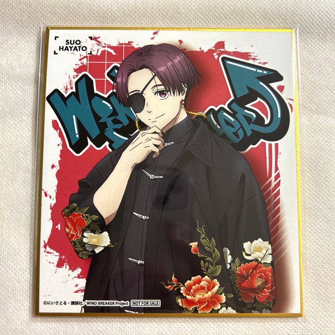 ウィンドブレーカー 購入者特典 ミニ色紙 蘇枋隼飛 - メルカリ