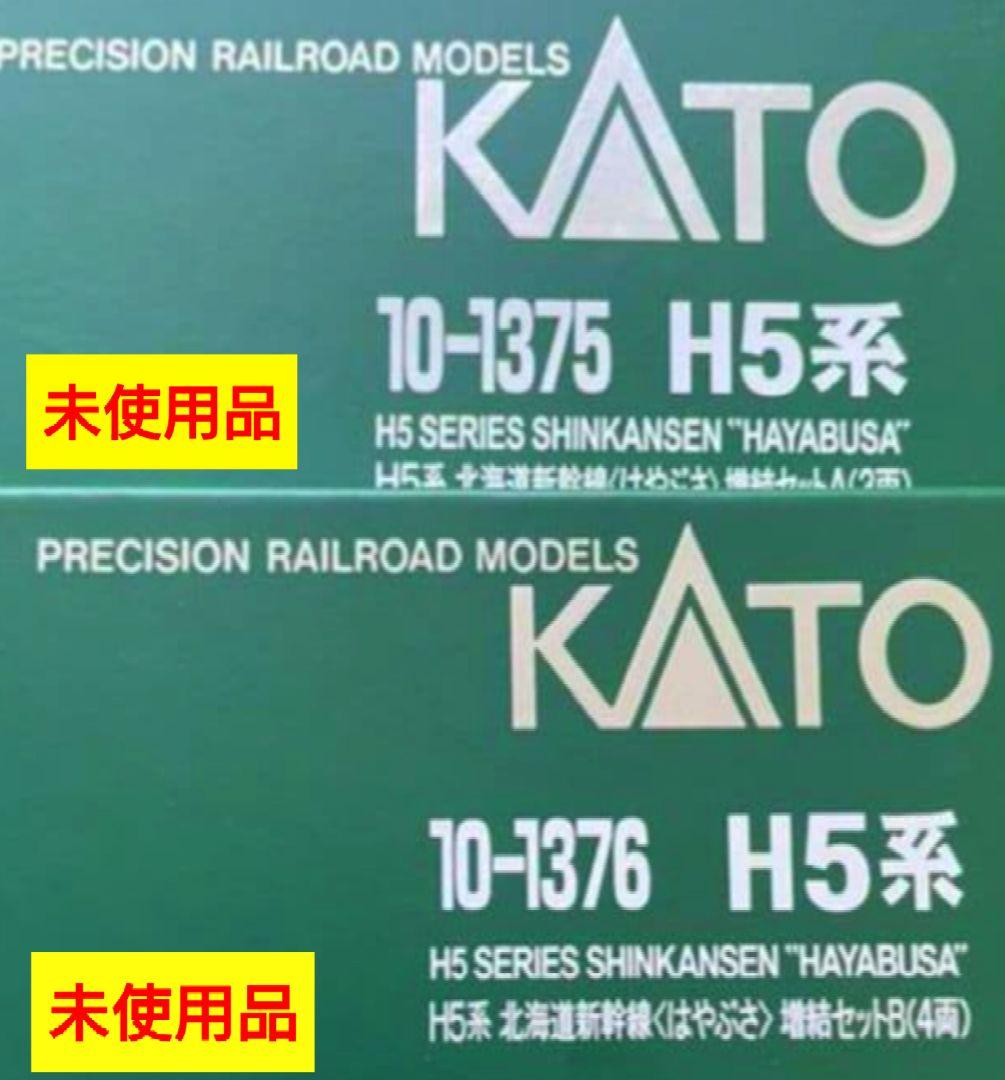 【未使用品】KATO H5系 北海道新幹線『はやぶさ』10両セット