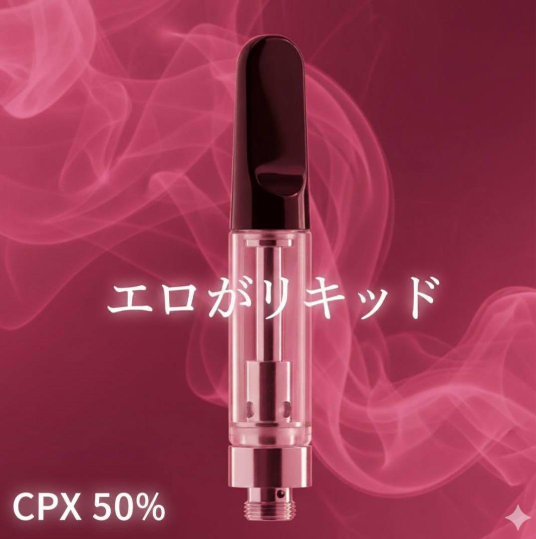 エロがリキッドH4CBN×CPX 0.5ml CBP CBD CBN H4CBH