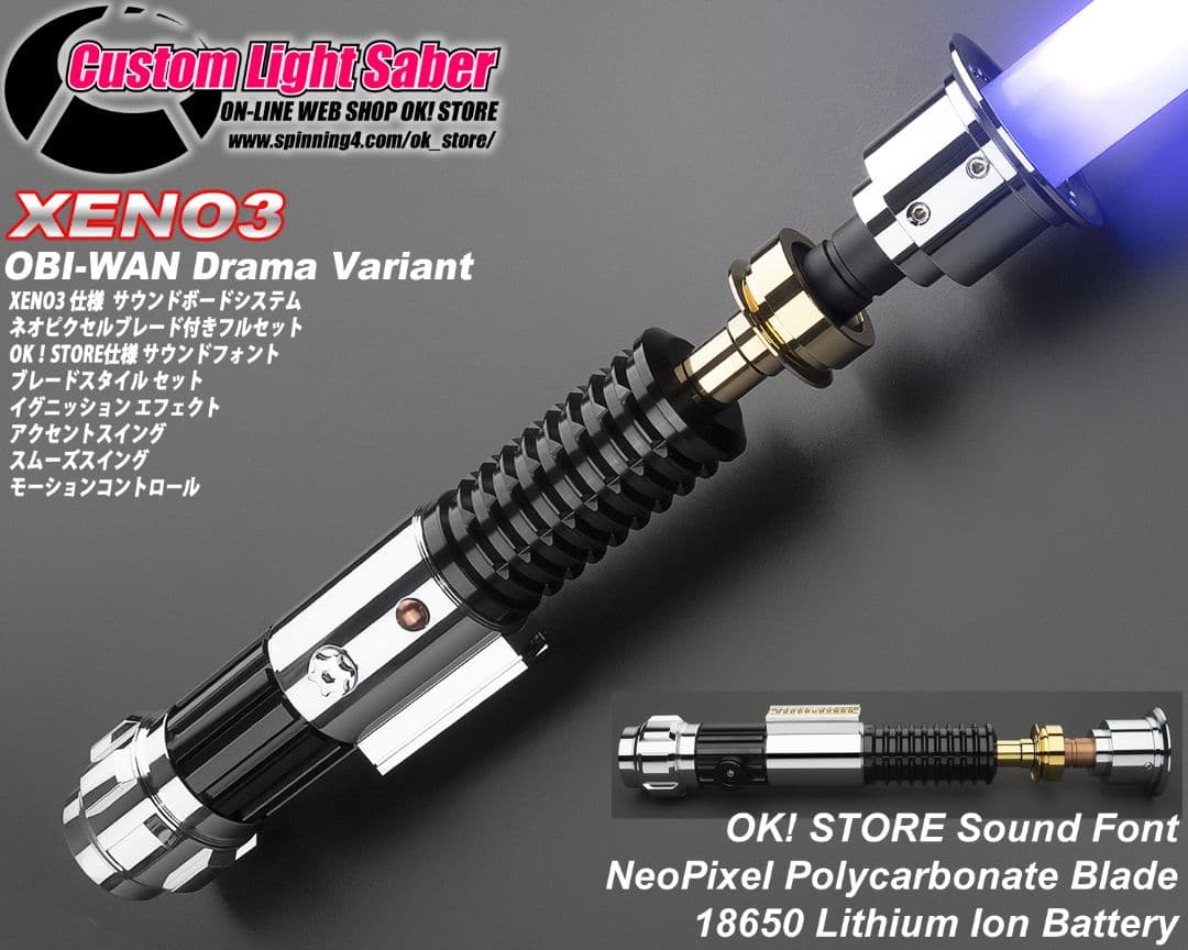 カスタムライトセーバー【Obi-WanDramaVariant】XENO3・新品 Amazon.com: OBI-Wan's 3rd Saber by SaberX, Duel-Ready, Xenopixel