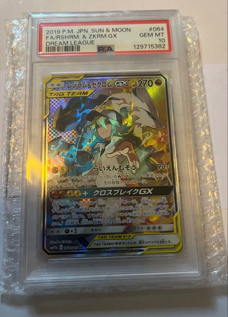 レシラム＆ゼクロムGX SA PSA10 - メルカリ
