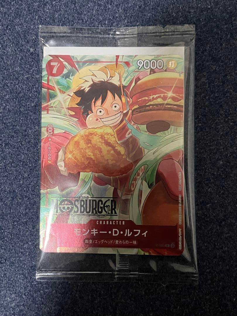 【未開封】ワンピース カードゲーム モスバーガー福袋　ルフィ モンキー・D・ルフィ P [P-080](プロモーションカード「モスバーガー