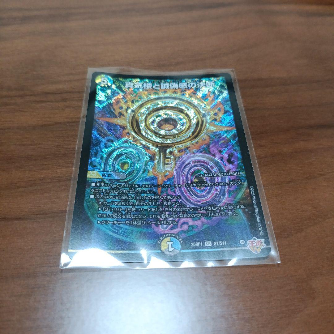 真気楼と誠偽感の決断 パーフェクトペテンシー - メルカリ