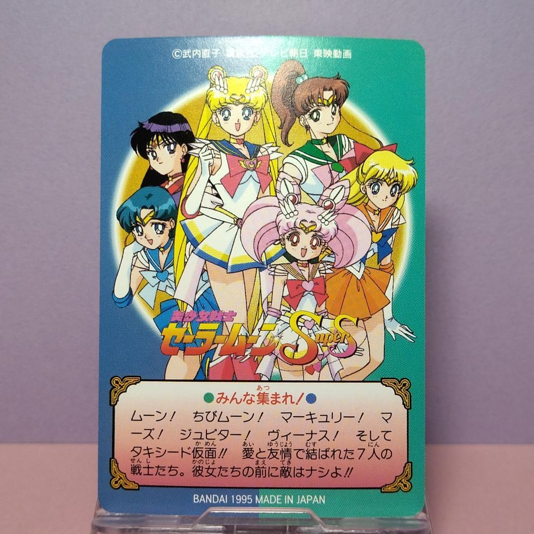 No.289 カードダス セーラームーンSuperS グラフィティ 1995年 - メルカリ