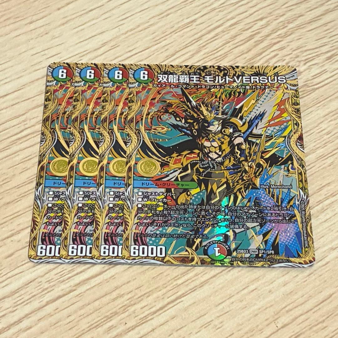 双龍覇王 モルトVERSUS モルトバーサス シークレット 4枚 モルトVERSUS シークレット 4枚 モルトVERSUS シークレット 4枚 双龍