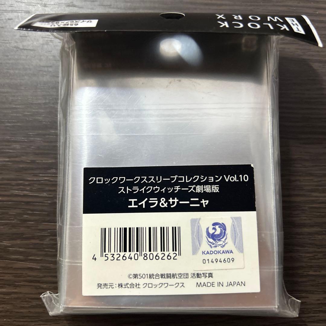 スリーブ ストライクウィッチーズ エイラ＆サーニャ - メルカリ