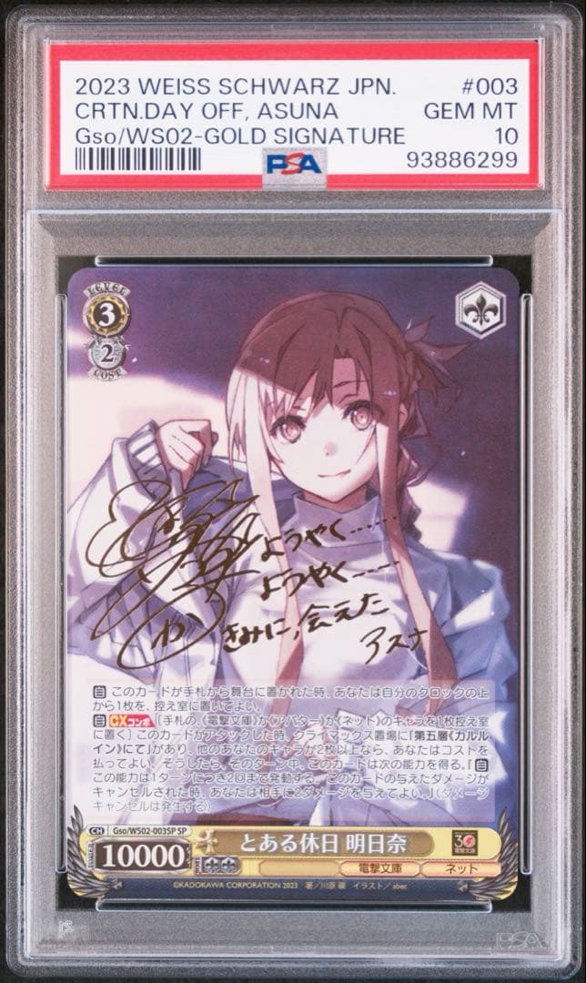PSA10 ヴァイス とある休日 明日奈 アスナ SAO サイン SP PSA 2026年最新】とある休日 明日奈 spの人気アイテム - メルカリ