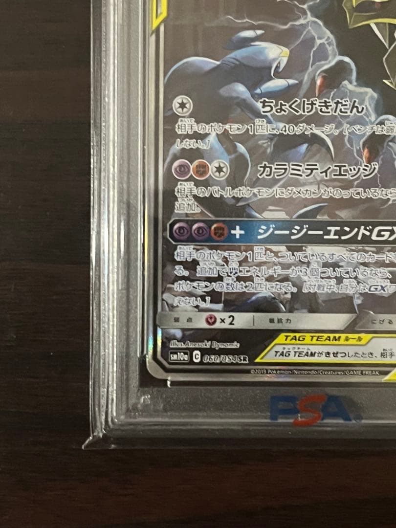 ガブリアス&ギラティナGX SR: SA PSA10 ジージーエンド ガブギラ