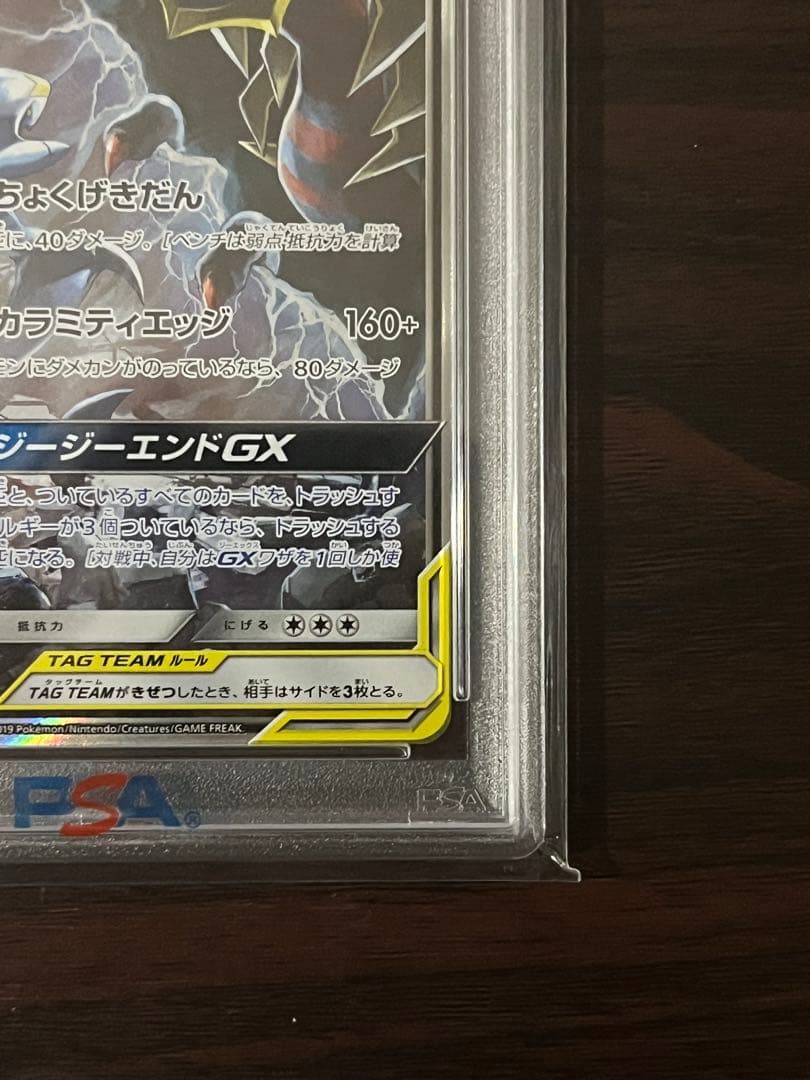 ガブリアス&ギラティナGX SR: SA PSA10 ジージーエンド ガブギラ