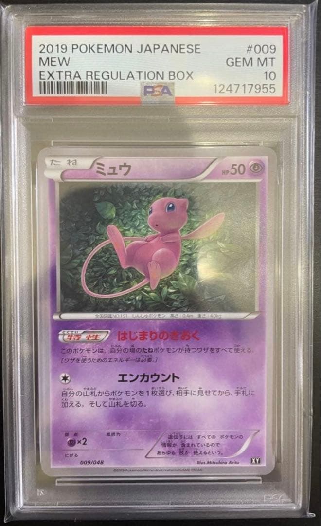 PSA10 ポケモンカード ミュウ はじまりのきおく