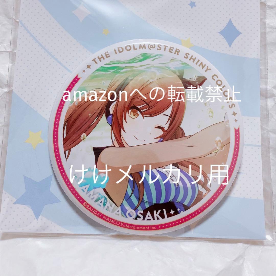 大崎甘奈 グッズ セット まとめ 限定品 完売品 シャニマス - メルカリ