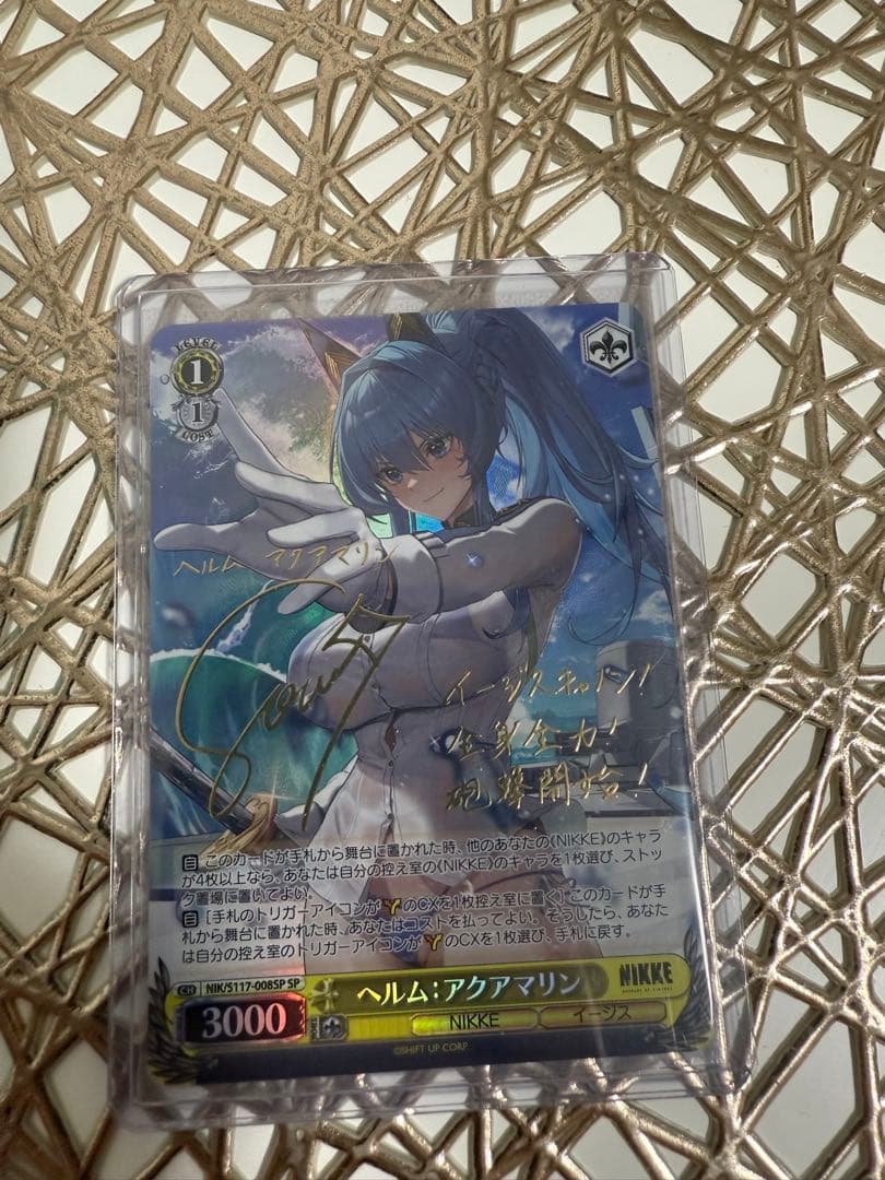 ヘルム・アクアマリン