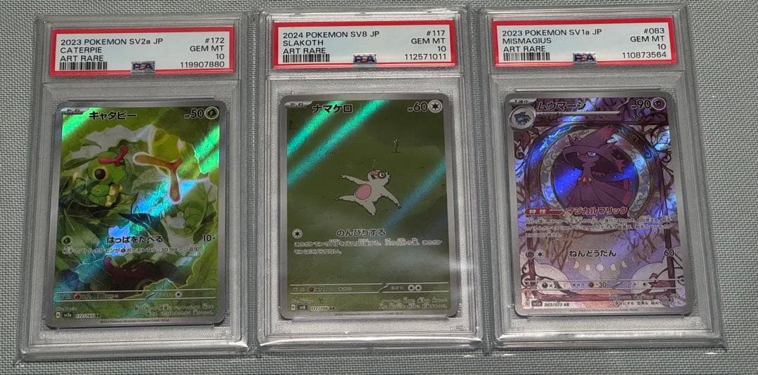 ポケモンカード　AR PSA10