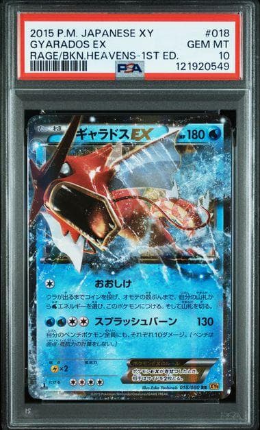 【PSA10】ギャラドスEX 018/080 XY9 破天の怒り ポケモン