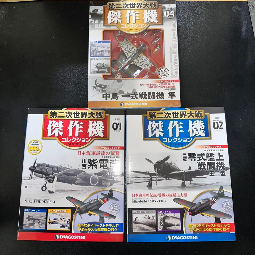 [G2085]第二次世界大戦　傑作機　コレクション