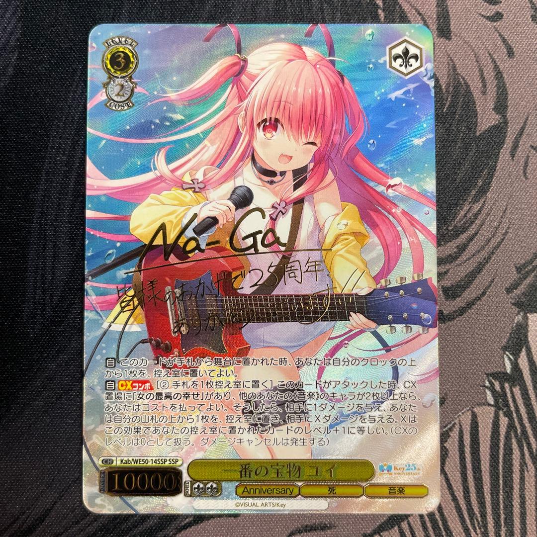 ヴァイスシュヴァルツ Angel Beats! 一番の宝物 ユイ SSP サイン 2026年最新】ヴァイス ユイ サインの人気アイテム - メルカリ