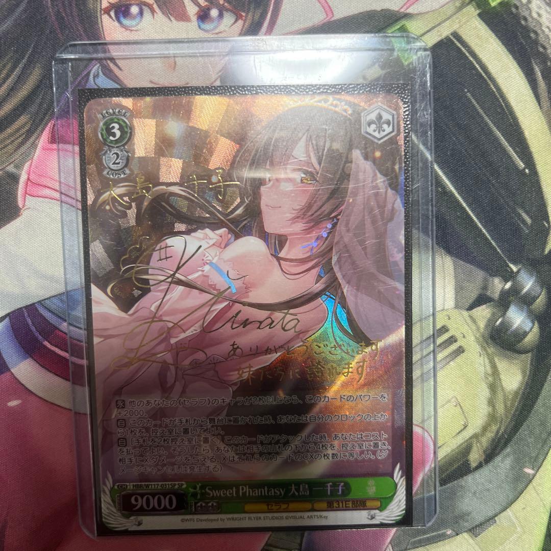 Sweet Phantasy 大島 一千子 SP