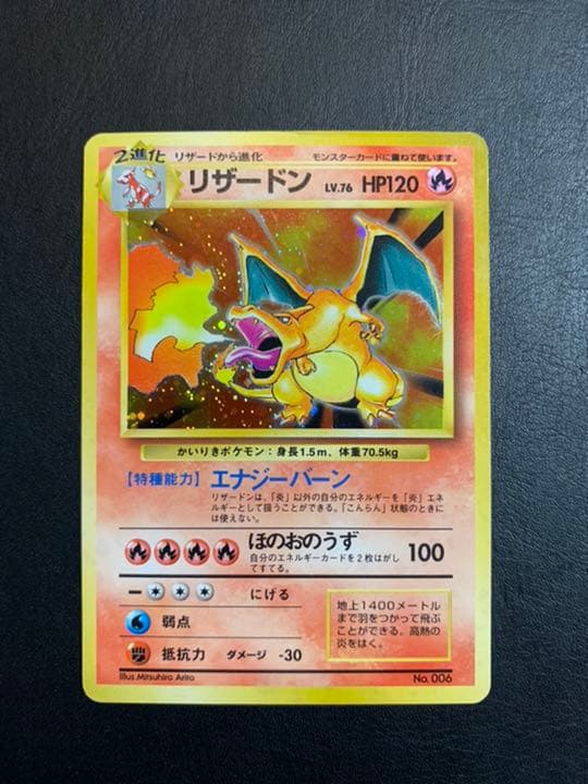 ポケモンカード 旧裏 かいりき リザードン エラーカード - メルカリ