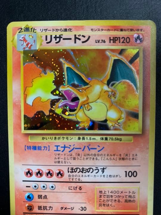 ポケモンカード 旧裏 かいりき リザードン エラーカード - メルカリ