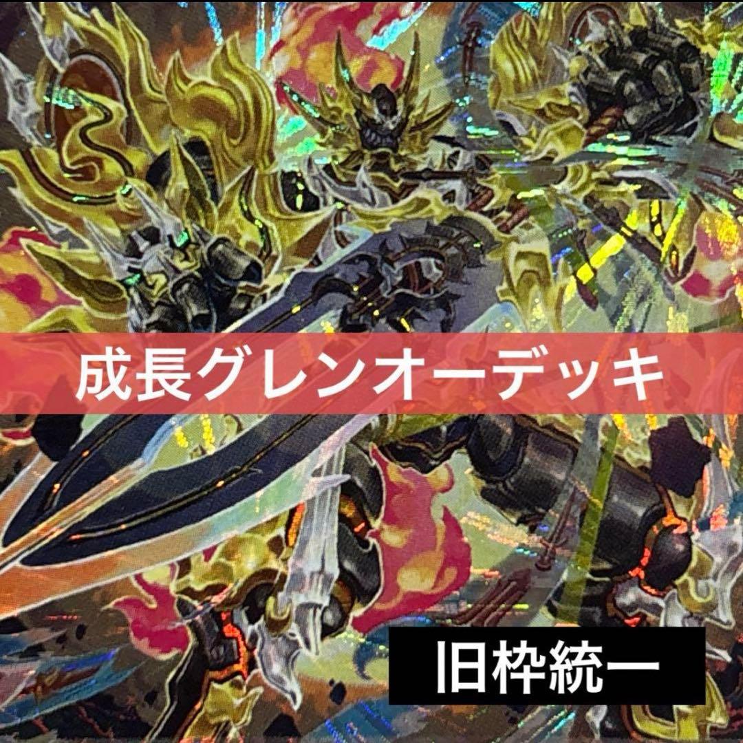 デュエルマスターズ クラシックデッキ【旧枠統一】No.279 成長グレンオー