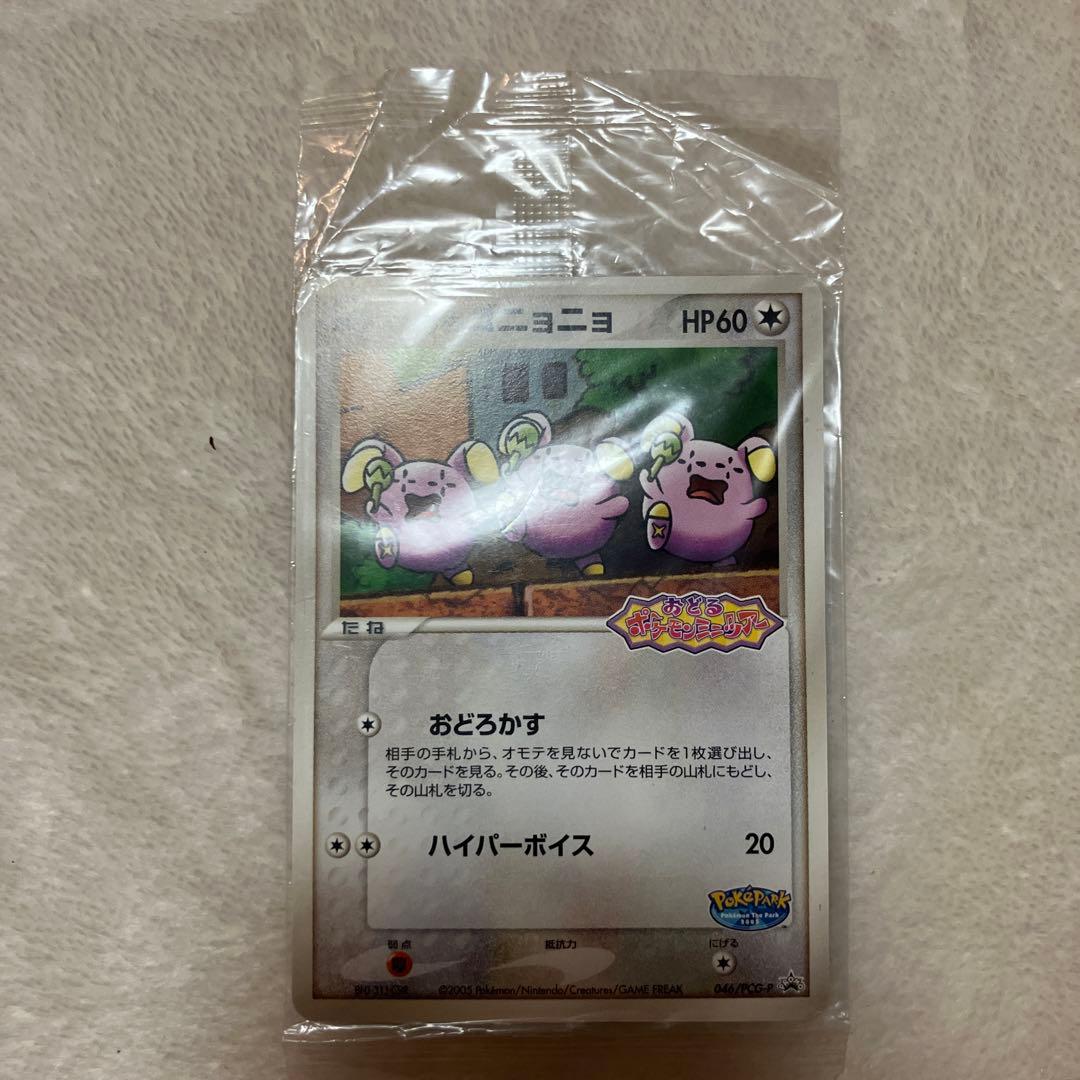 ポケモン□ゴニョニョ□非売品□2005愛知□ポケパーク名古屋□限定
