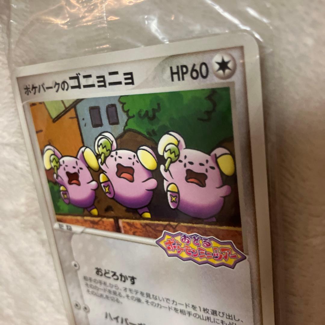 ポケモン□ゴニョニョ□非売品□2005愛知□ポケパーク名古屋□限定