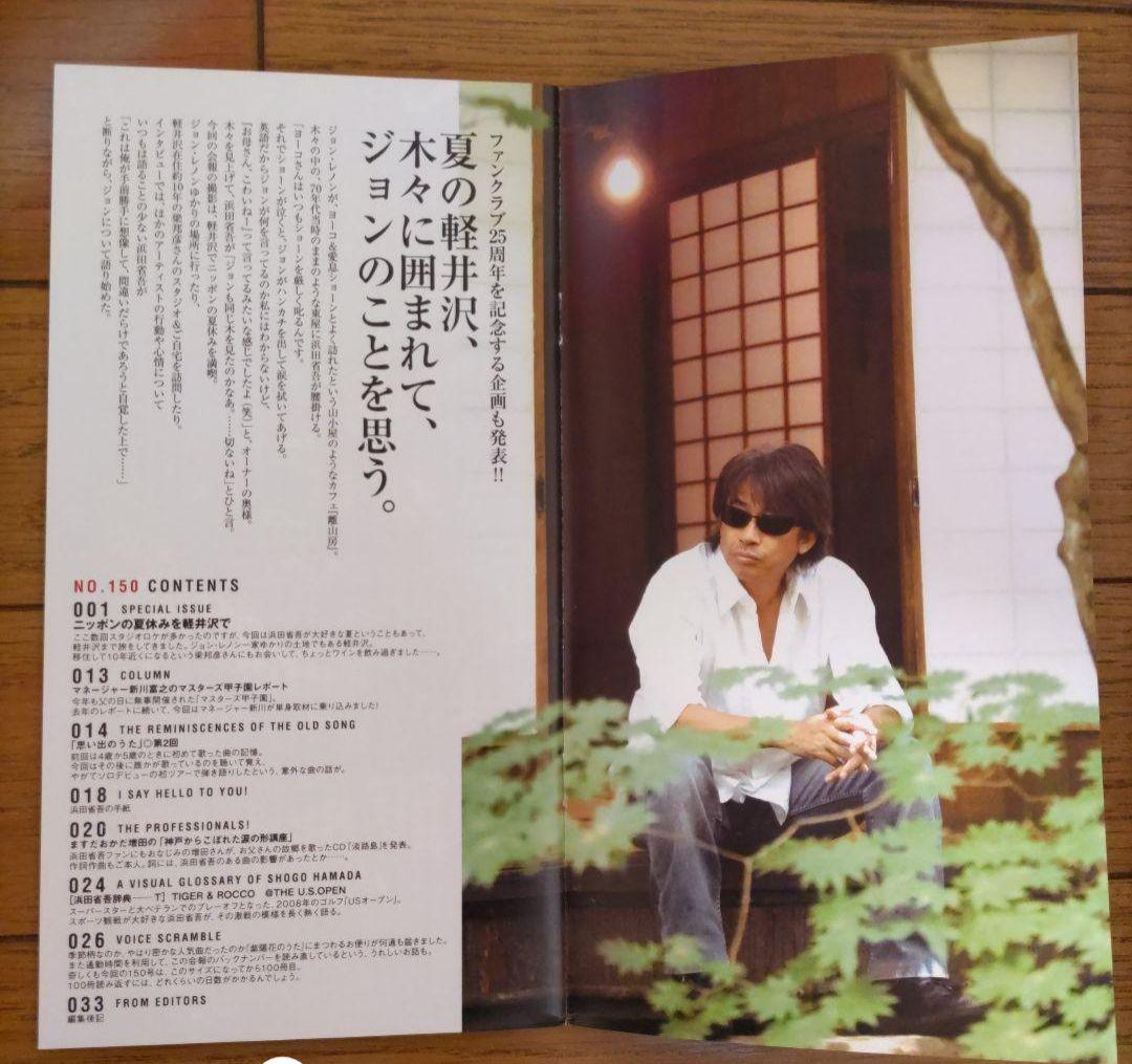 浜田省吾 Road&Sky会報(Vol.28〜247）Shogo Station - メルカリ