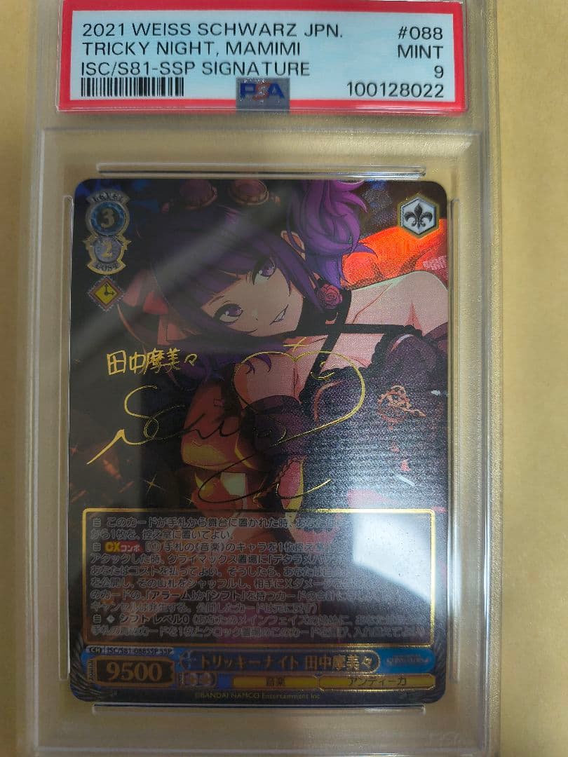 ヴァイス トリッキーナイト 田中摩美々 SSP シャニマス サイン - メルカリ