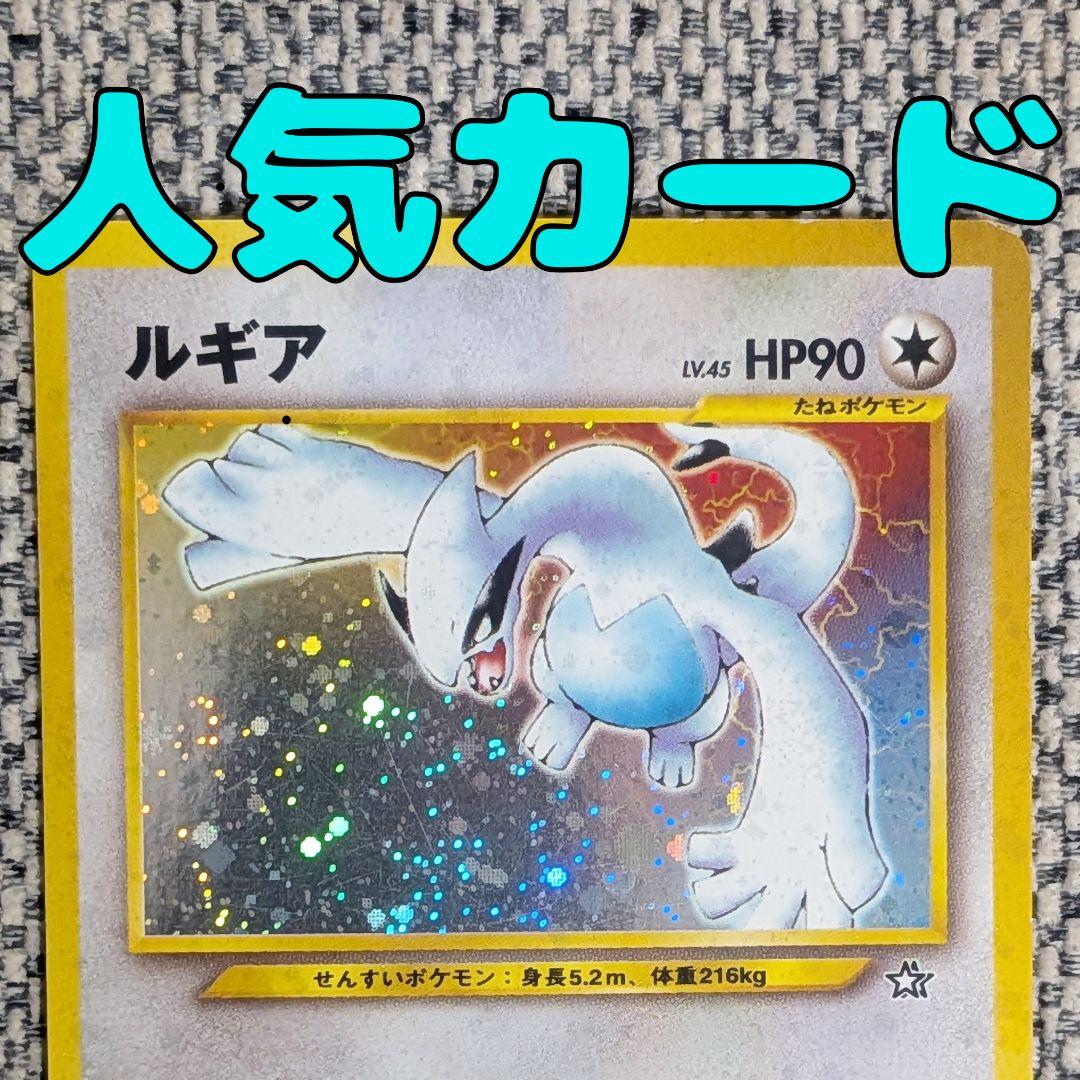 ルギア 拡張パック「金、銀、新世界へ」旧裏（管理用1370）