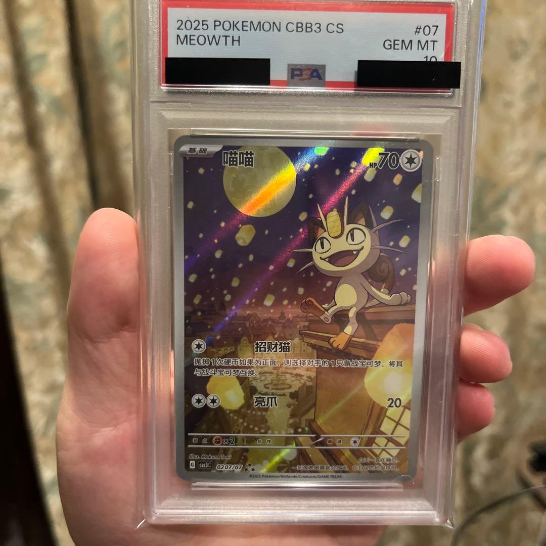 s*a様 【psa10】 ニャース 中国限定宝石包vol.3