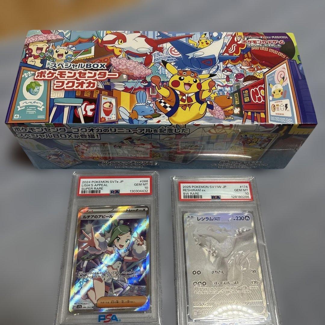 ポケセンフクオカ未開封 psa10レシラムEX psa10ルチアのアピール