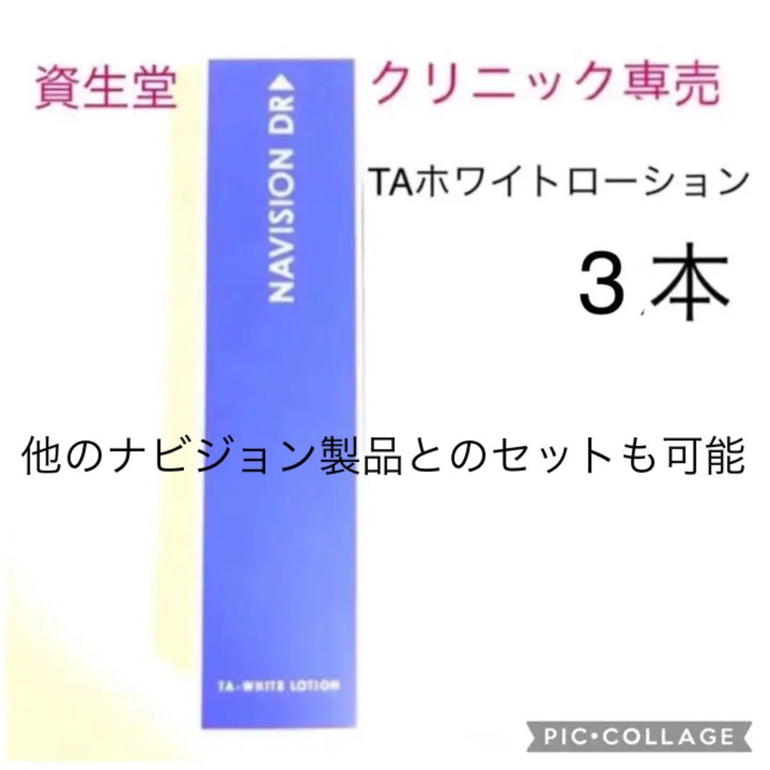 正規品 ナビジョンdr TAホワイトシリーズ