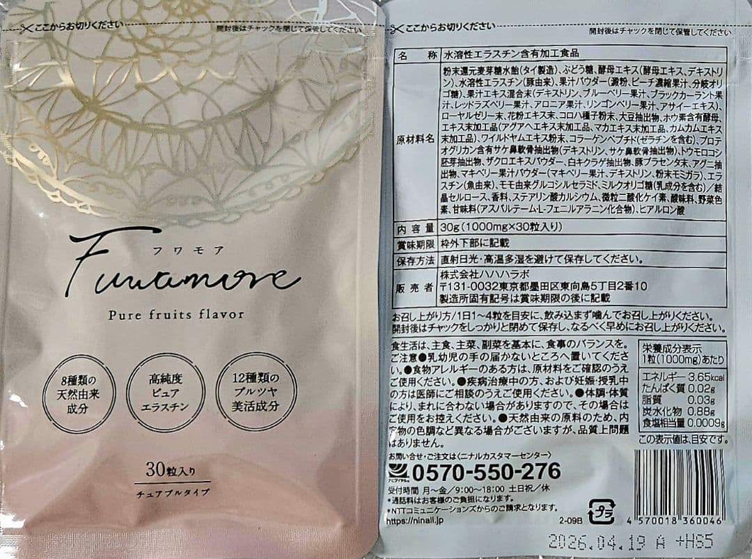 【6袋set】❣️新品未開封❣️ふわもあフワモア⭐ゲリラファイナルバーゲンセール