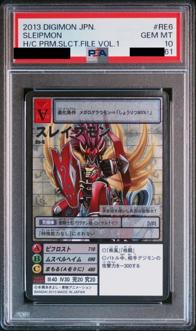 旧デジモンカード スレイプモン PSA10