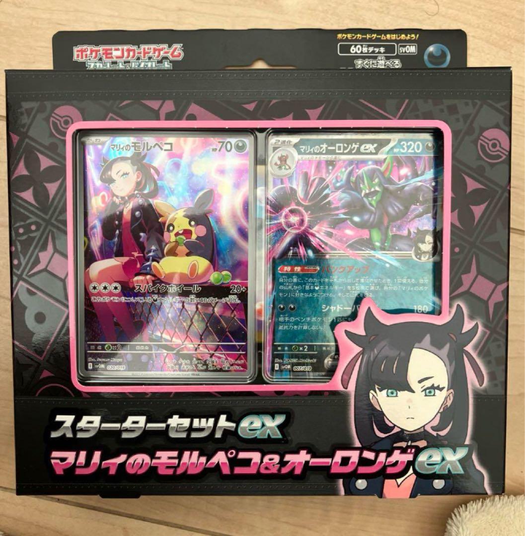 マリィ スターターセットex 新品未開封 ポケモンカード - メルカリ