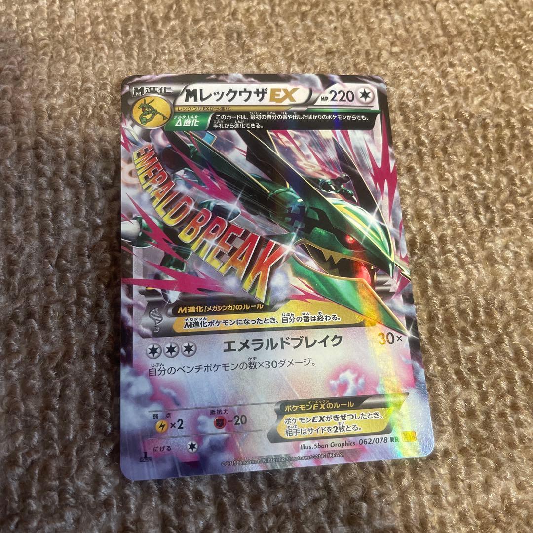 【格安】ポケモンカード MレックウザEX RR 062/078 MレックウザEX(062/078 RR) | RR | ドラゴンスター | ポケモンカード