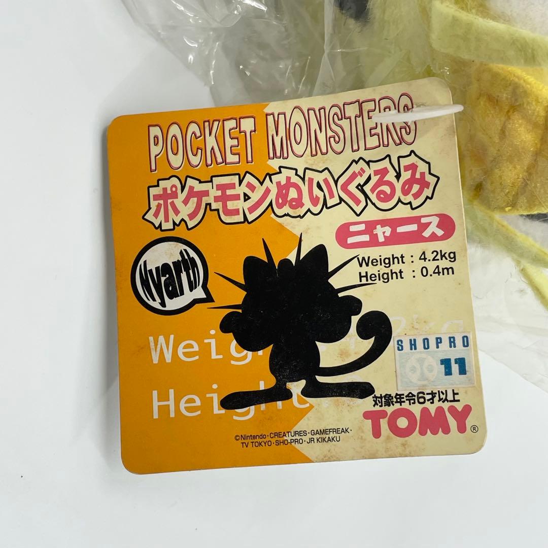 未開封】TOMY ポケモン ニャース ぬいぐるみ レトロ 当時物 初期