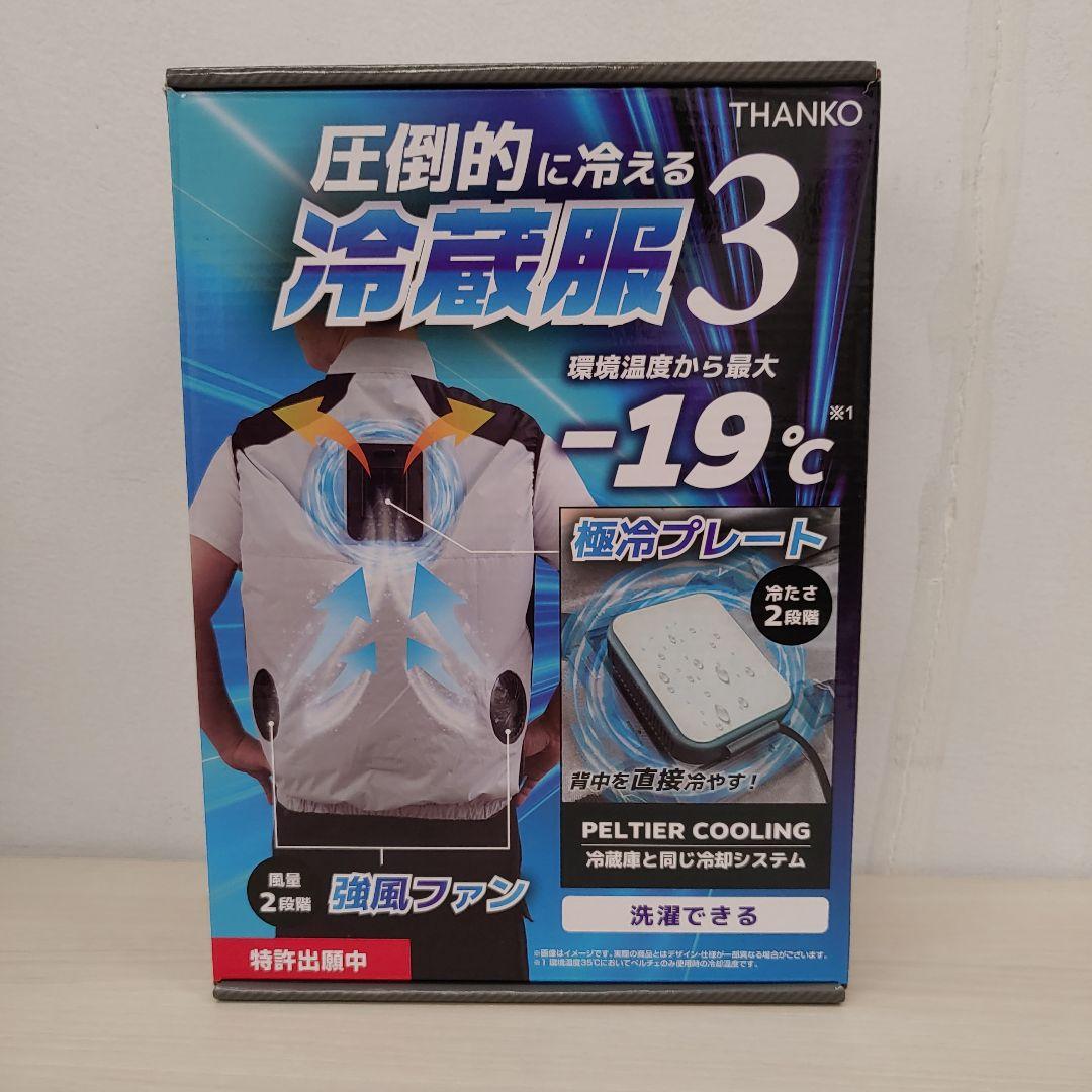 314　THANKO サンコー 圧倒的に冷える『冷蔵服３』 空調服