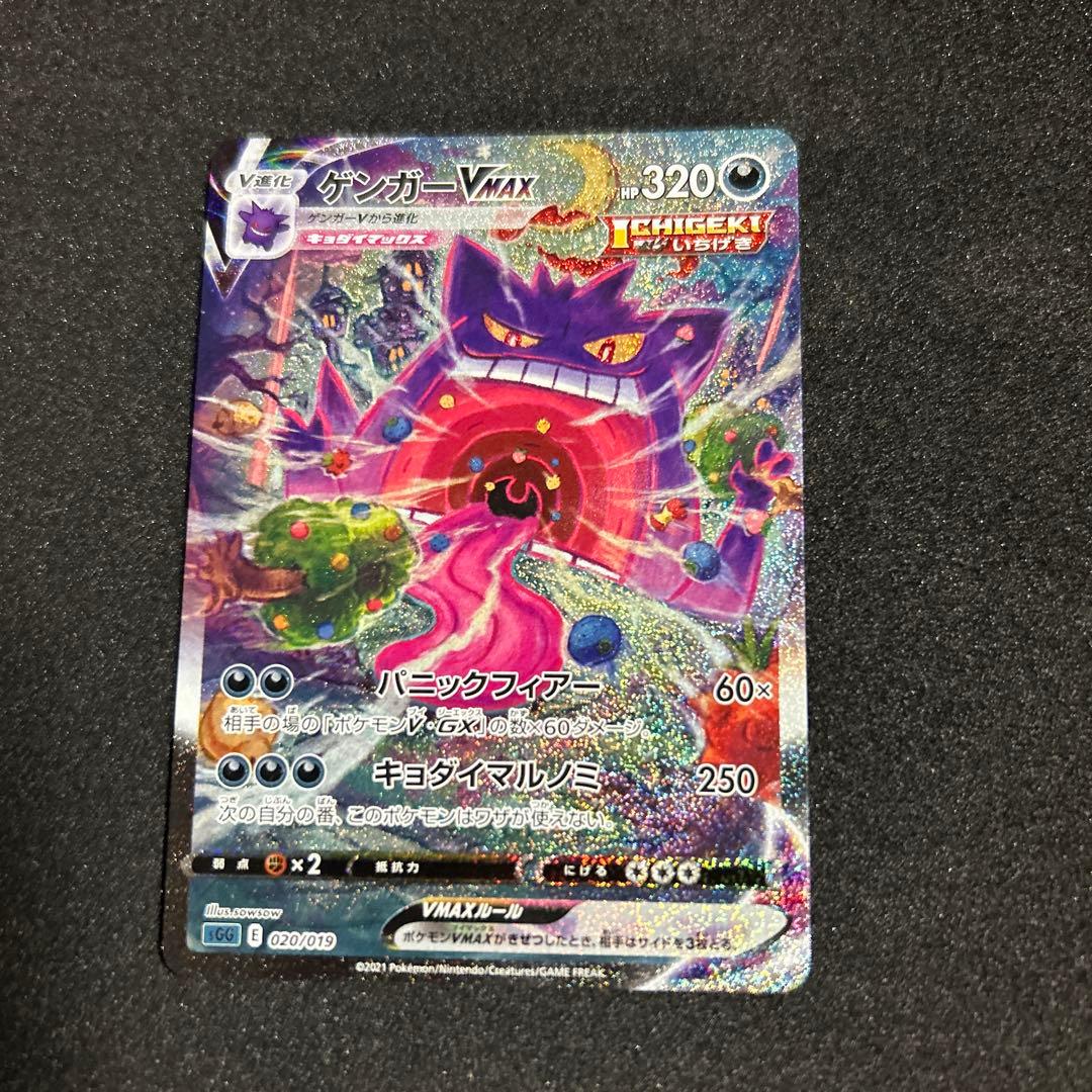 ゲンガーVMAX SGG ハイクラスデッキ ゲンガーVMAX 020/019 ハイクラスデッキ 「ゲンガーVMAX」「インテレオンVMAX」 | ポケモン