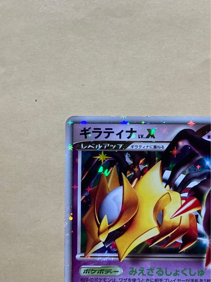 ギラティナlv.x Pt1 052/096 1ed - メルカリ