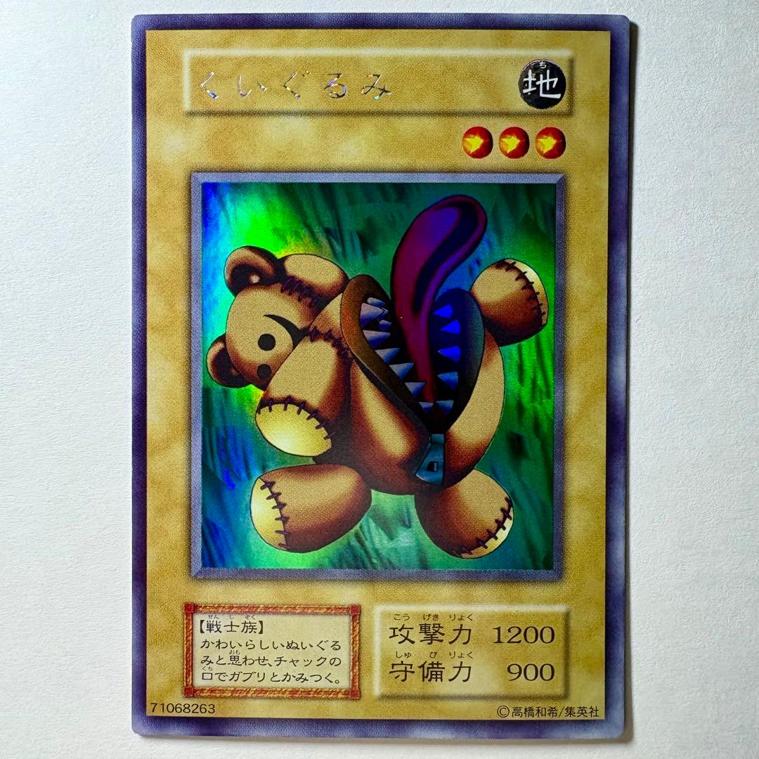 極美品】遊戯王 初期 くいぐるみ ウルトラシークレットレア - メルカリ