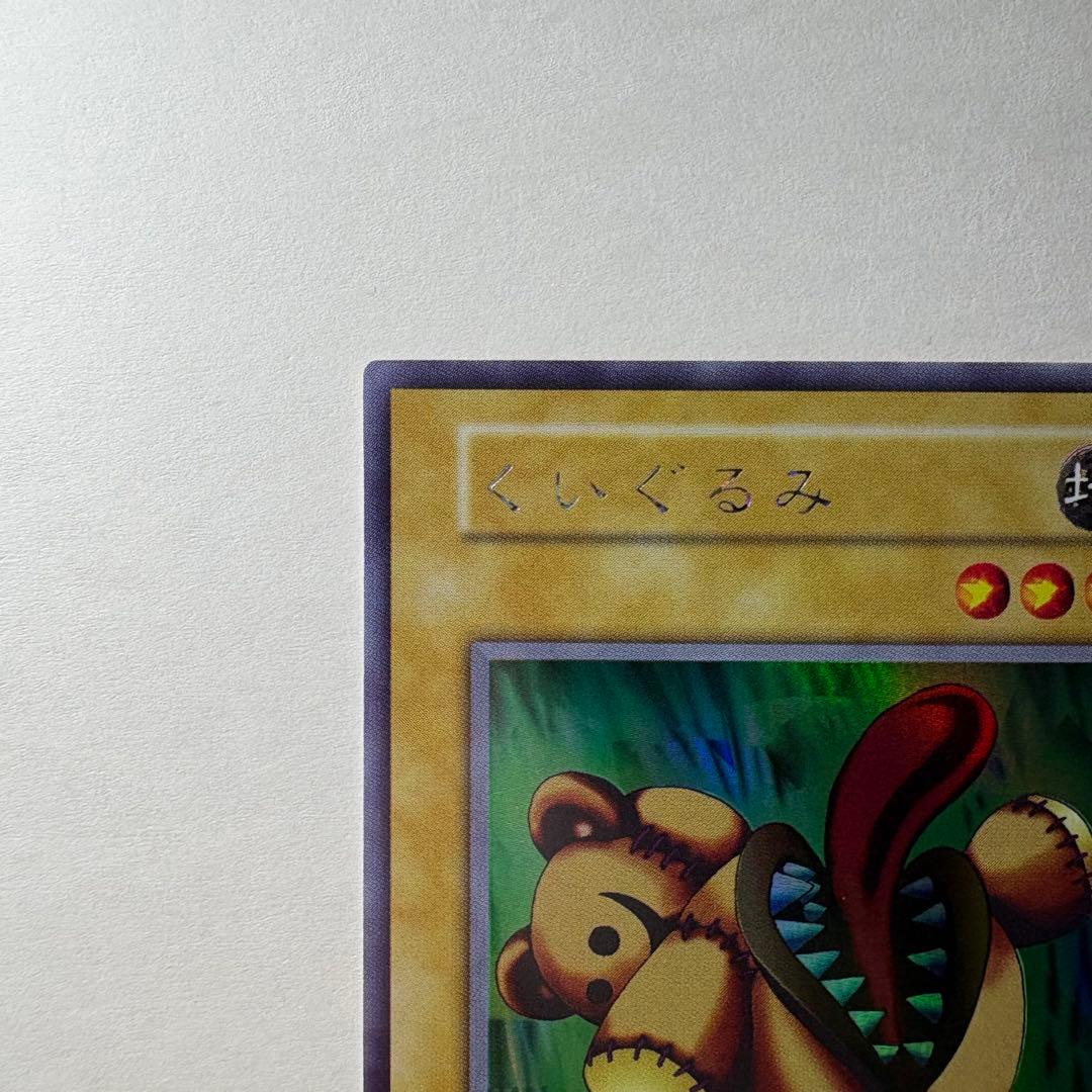 極美品】遊戯王 初期 くいぐるみ ウルトラシークレットレア - メルカリ