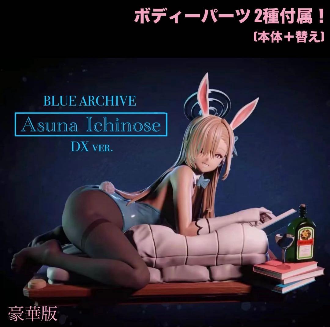 ★新品未開封★ Miyin studioブルアカ一之瀬アスナガレージキット豪華版