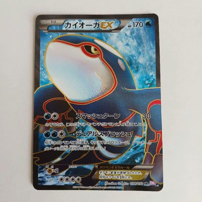 カイオーガEX SR BW3