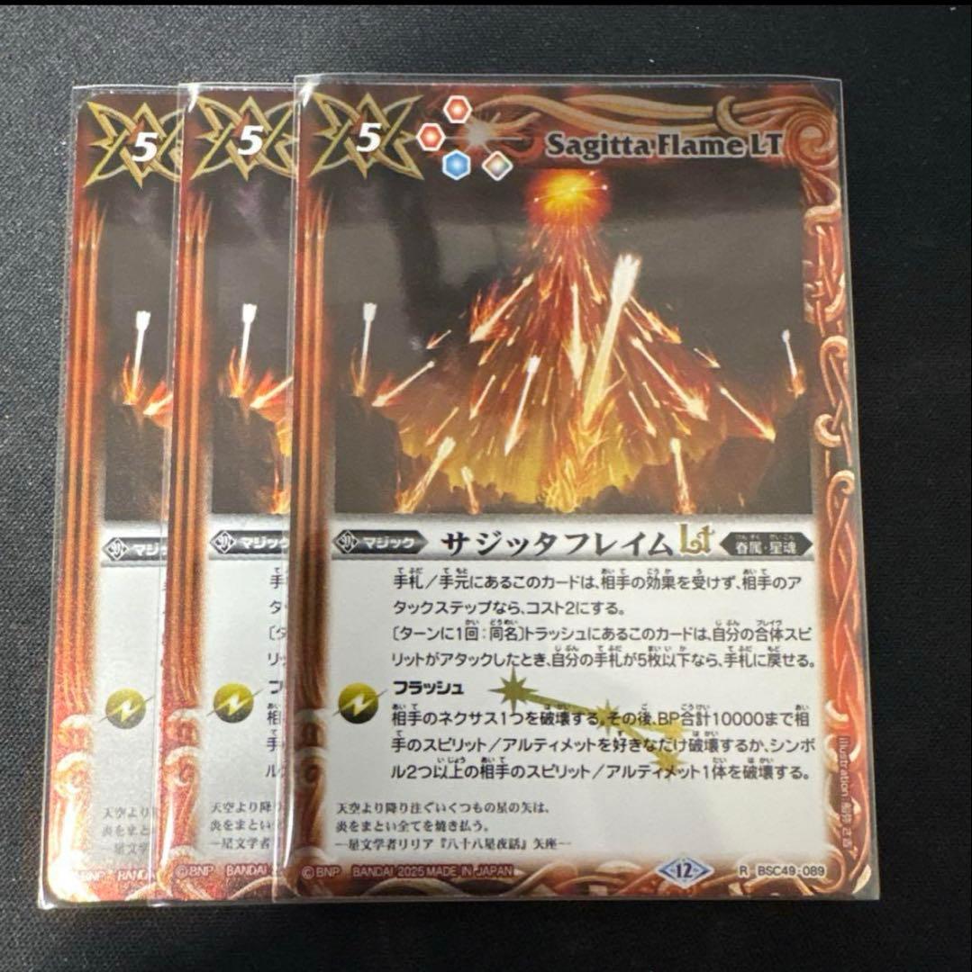 バトスピ サジッタフレイムLt 3枚セット - メルカリ